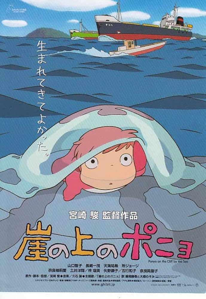 【訳あり】【１枚のみ】崖の上のポニョ　フランス語版ポスター　宮崎駿　ジブリ 訳あり】【1枚のみ】崖の上のポニョ フランス語版ポスター 宮崎